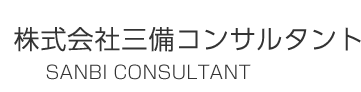 株式会社三備コンサルタントン